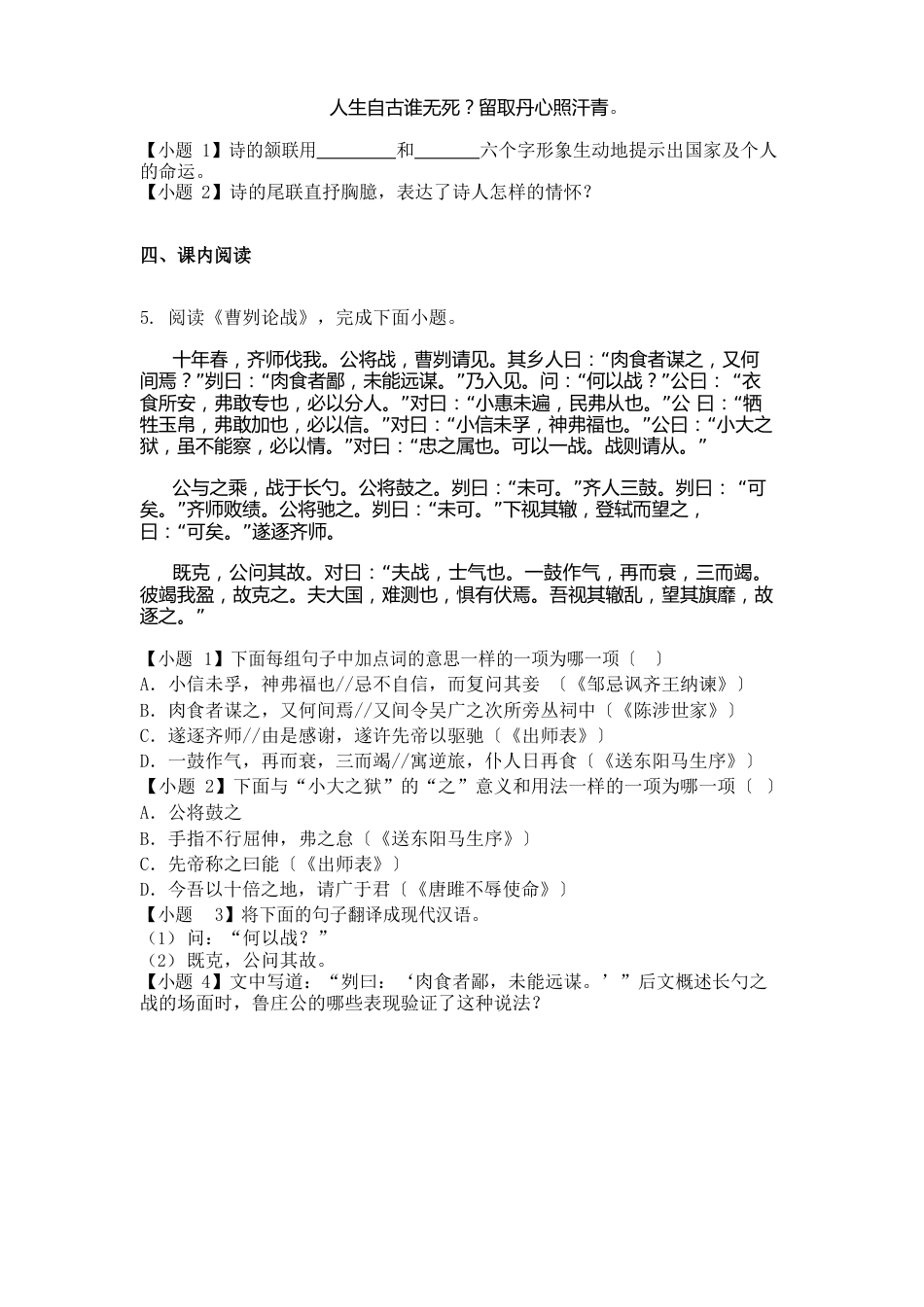 山东省菏泽市郓城县2023学年九年级上学期期末语文试题_第2页