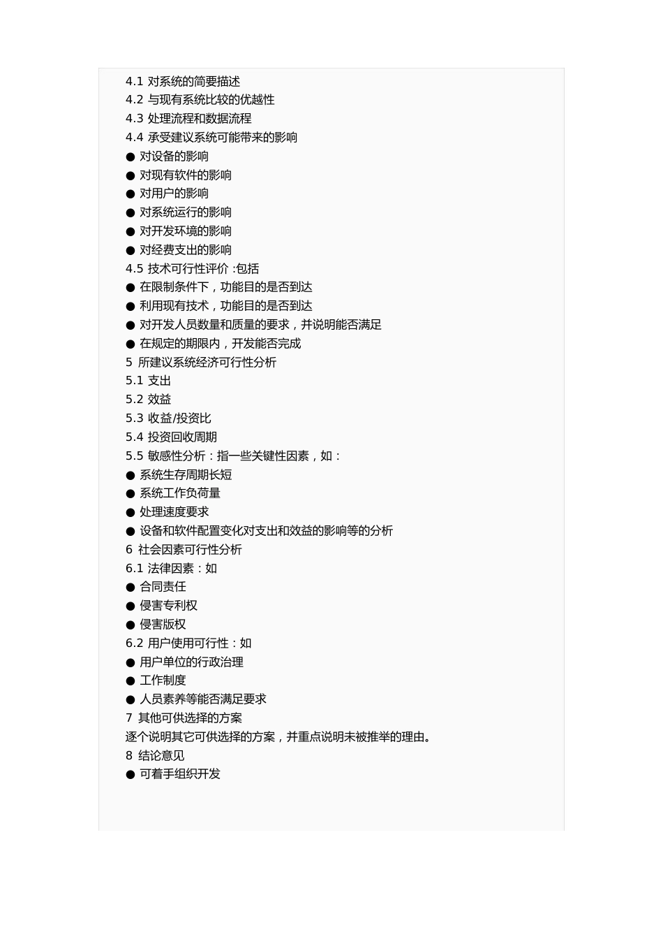可行性分析报告概述_第3页