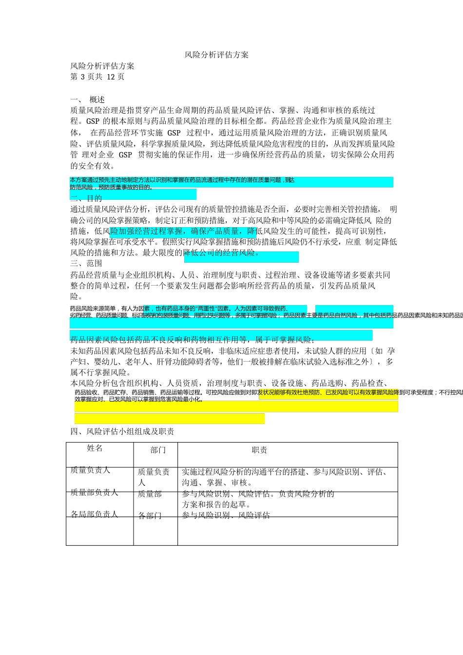 风险分析评估方案_第1页