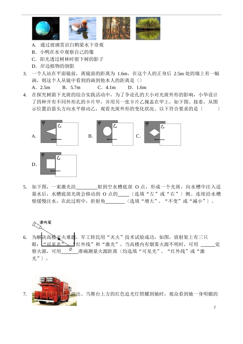 中考物理专题复习：光学专题(含答案)_第2页