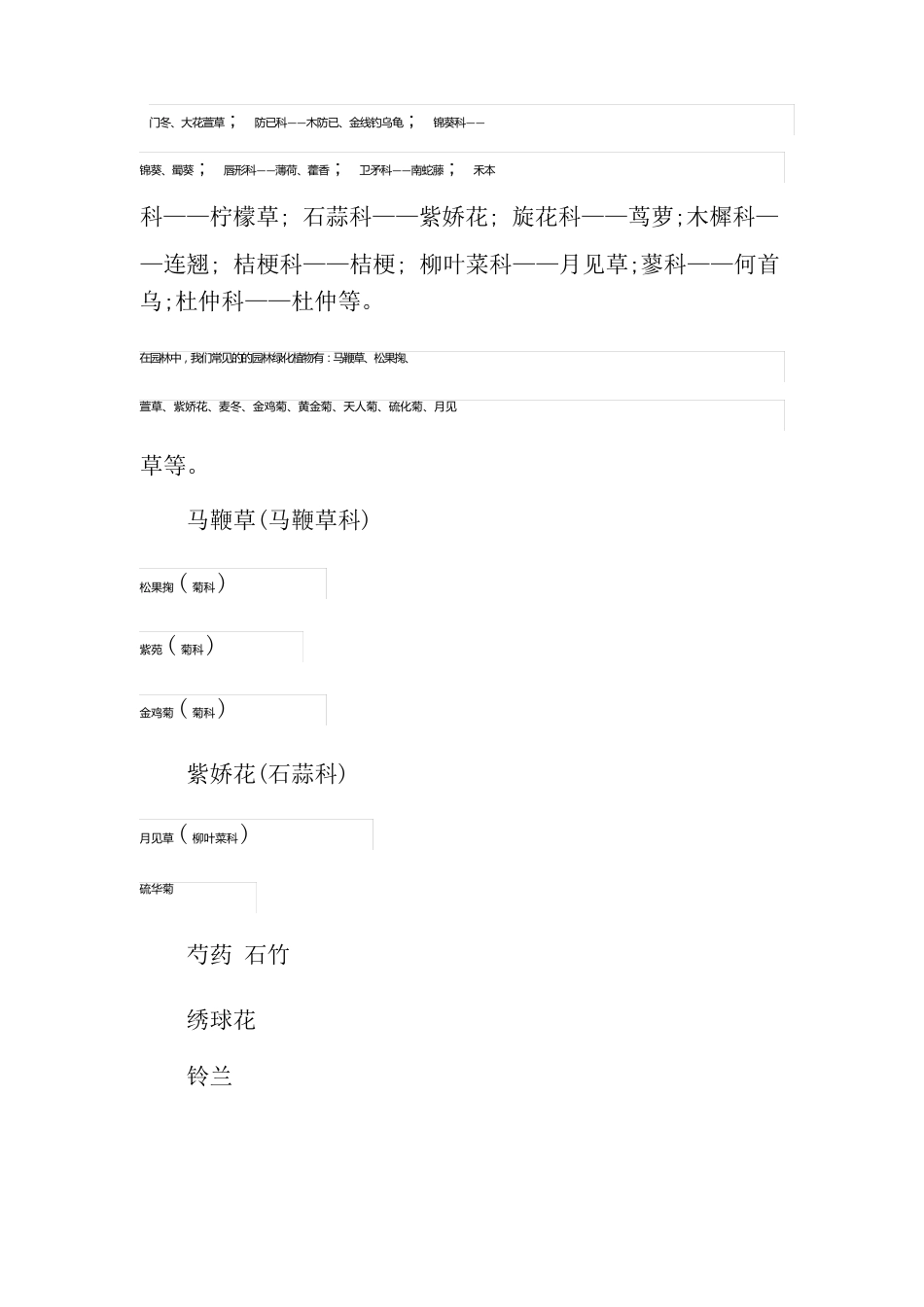公园生物调查报告_第2页