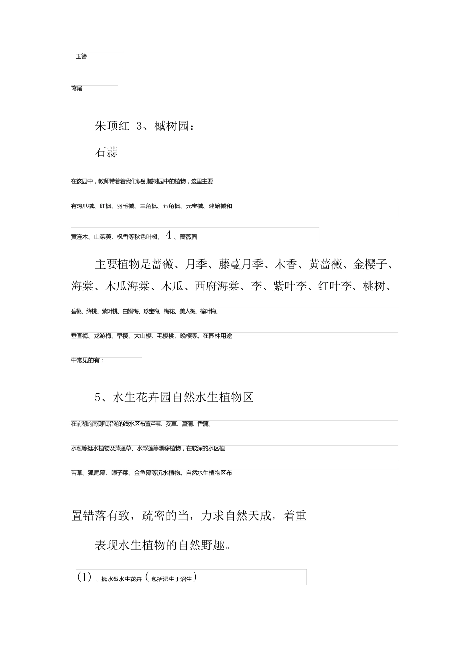 公园生物调查报告_第3页