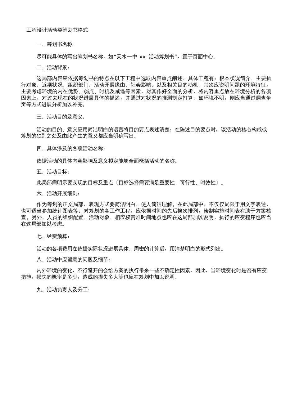 项目策划书的格式及范文_第1页