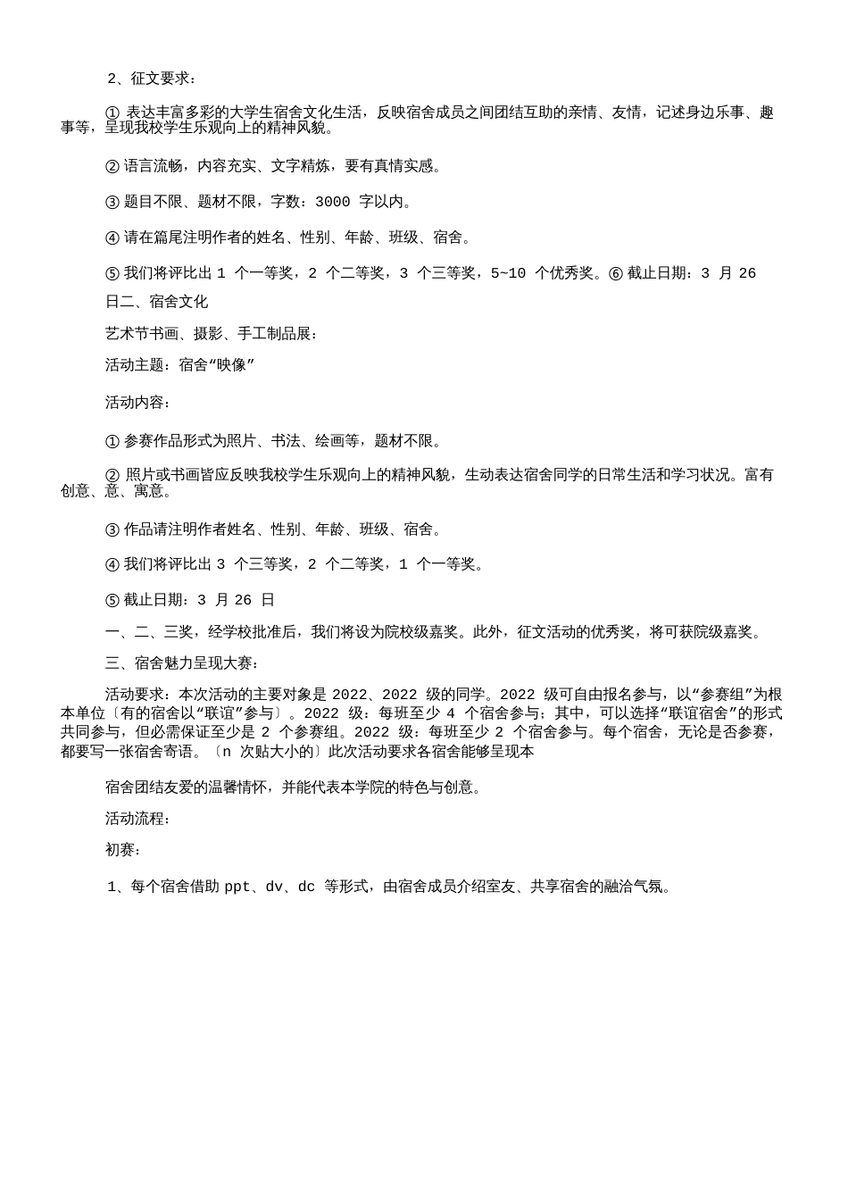 项目策划书的格式及范文_第3页