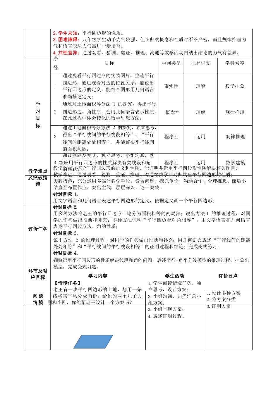 《平行四边形及其性质》教学评一致性教案设计_第2页