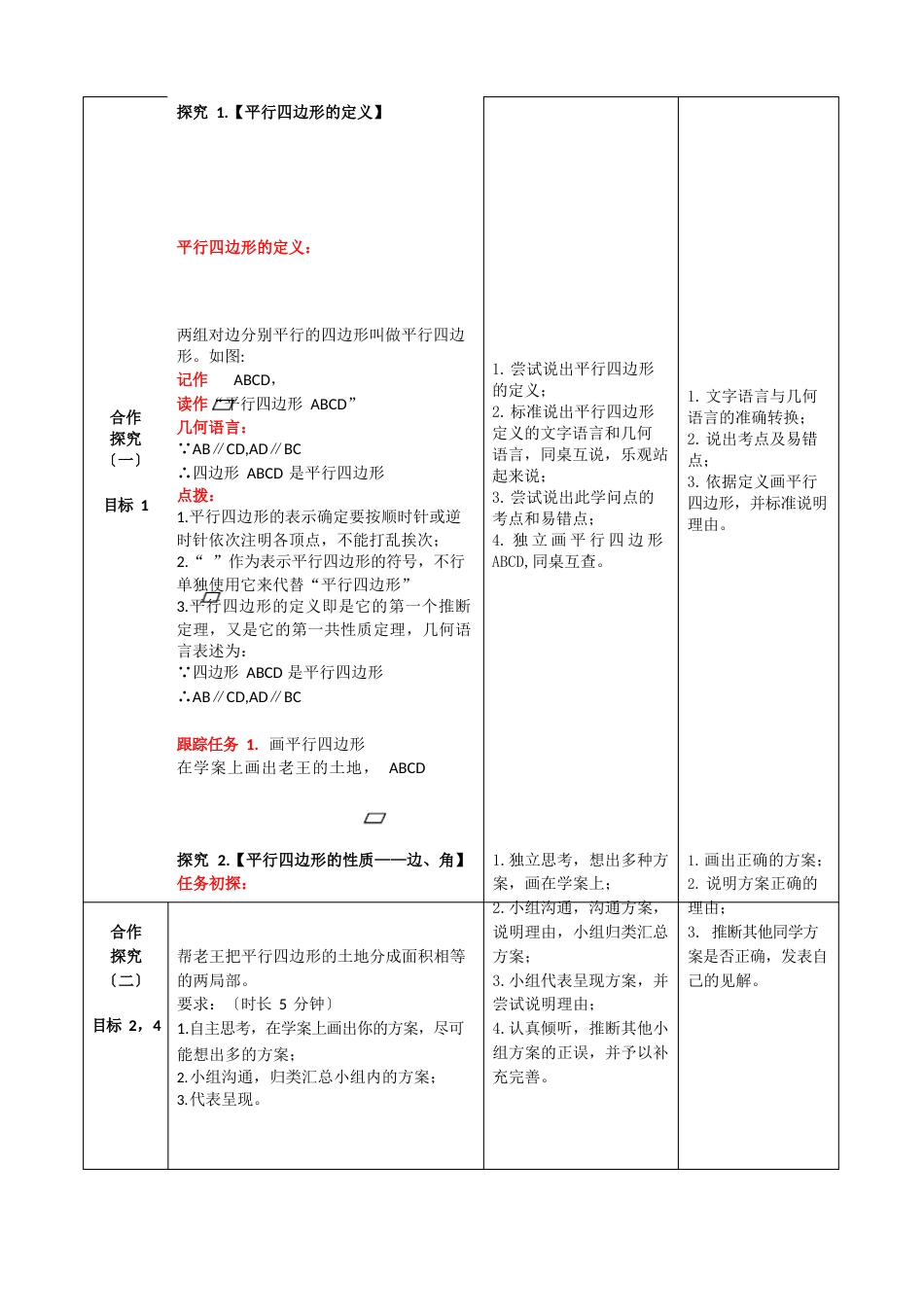 《平行四边形及其性质》教学评一致性教案设计_第3页