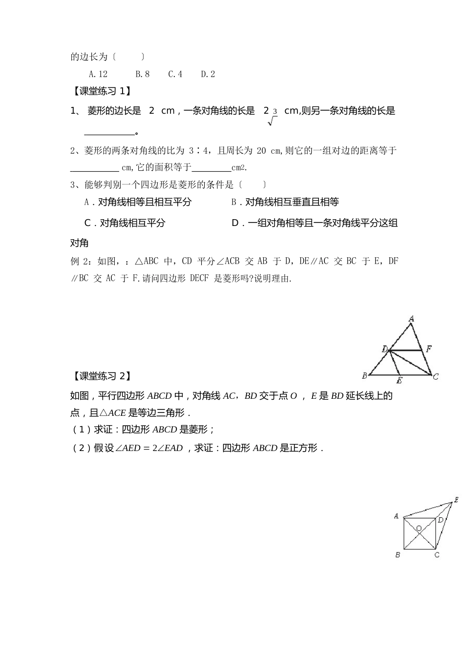 人教版八年级数学下册菱形知识点总结及强化练习(无答案)_第2页