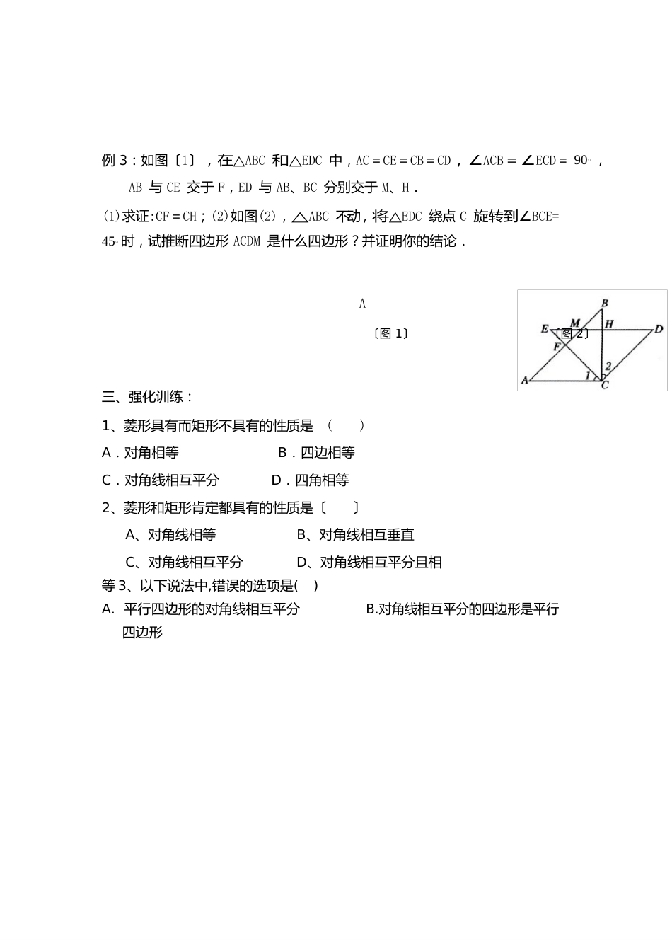 人教版八年级数学下册菱形知识点总结及强化练习(无答案)_第3页
