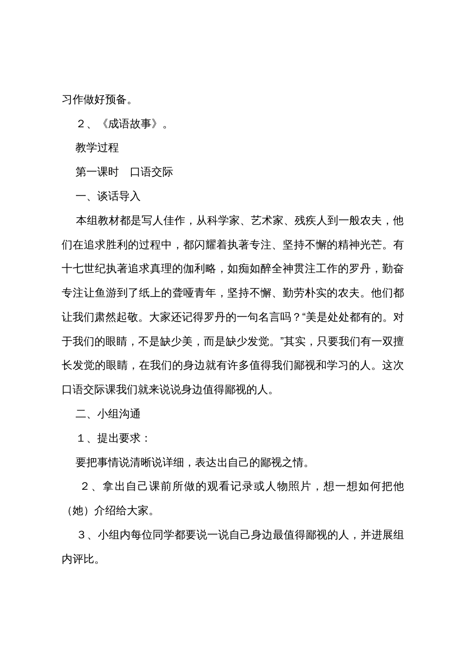 《语文园地七》教案范本_第2页