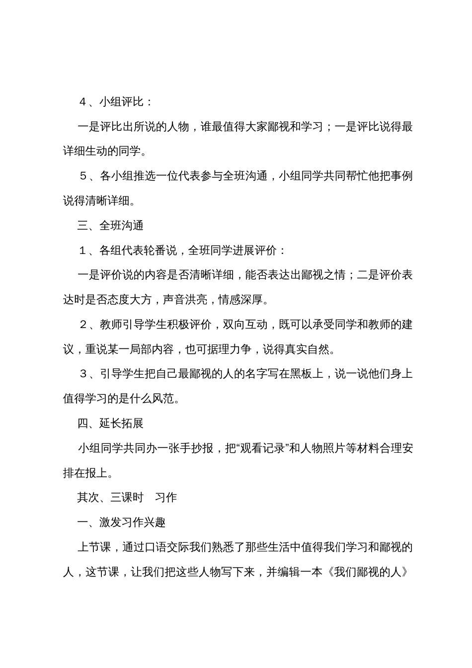 《语文园地七》教案范本_第3页