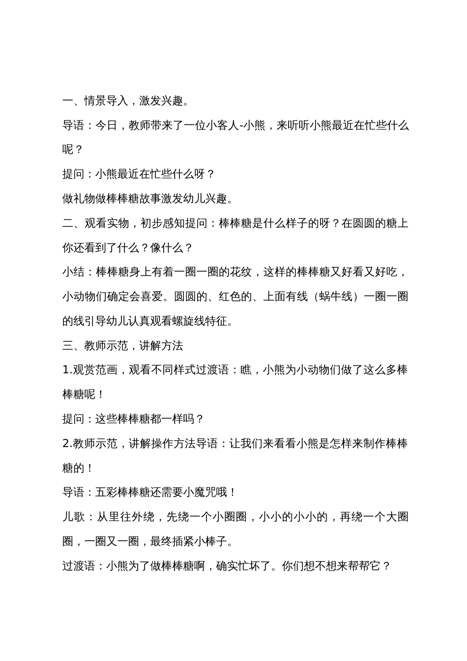 小班美术好吃的棒棒糖教案反思_第2页