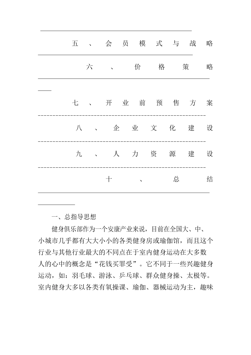 体育俱乐部策划书_第2页
