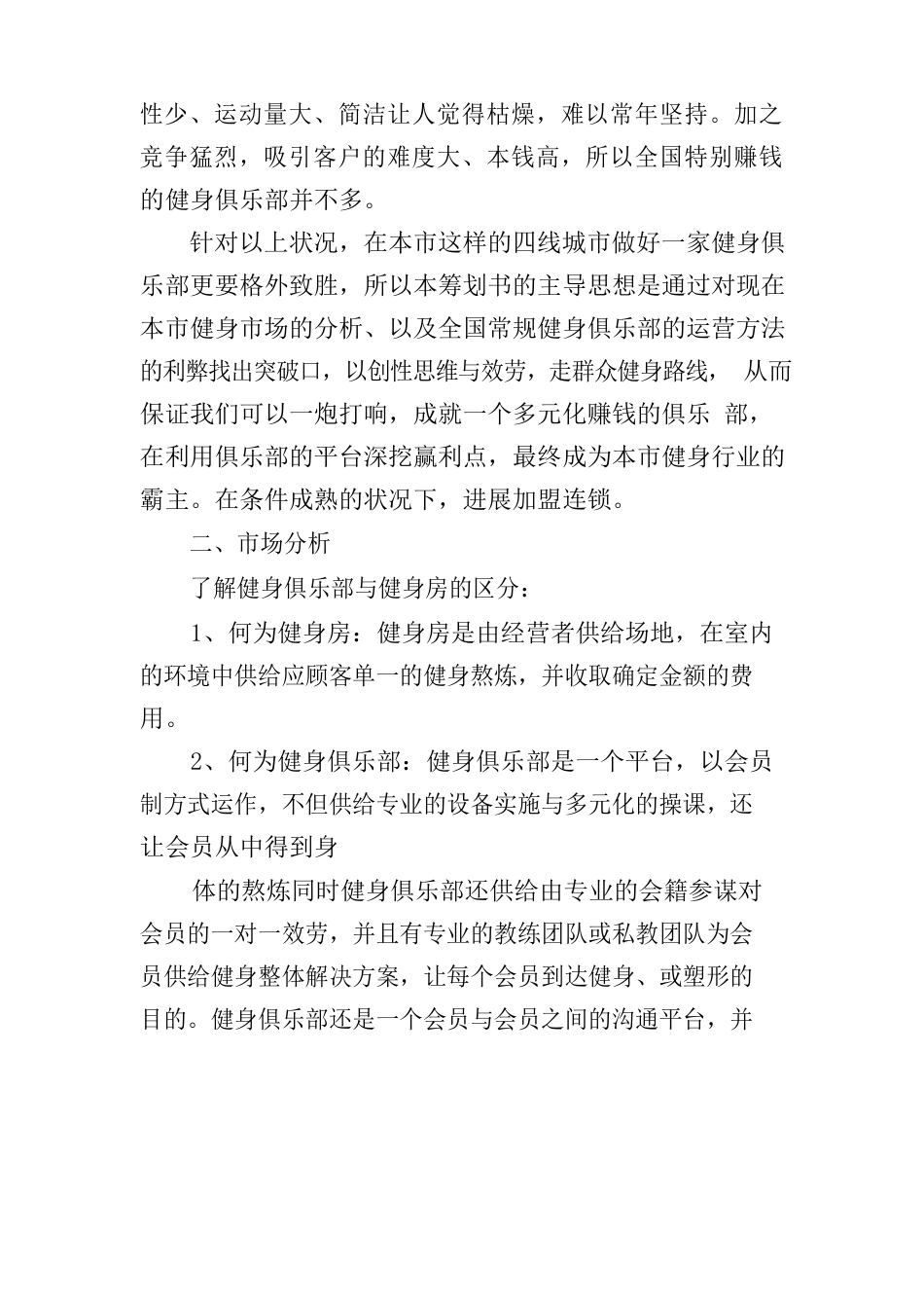 体育俱乐部策划书_第3页