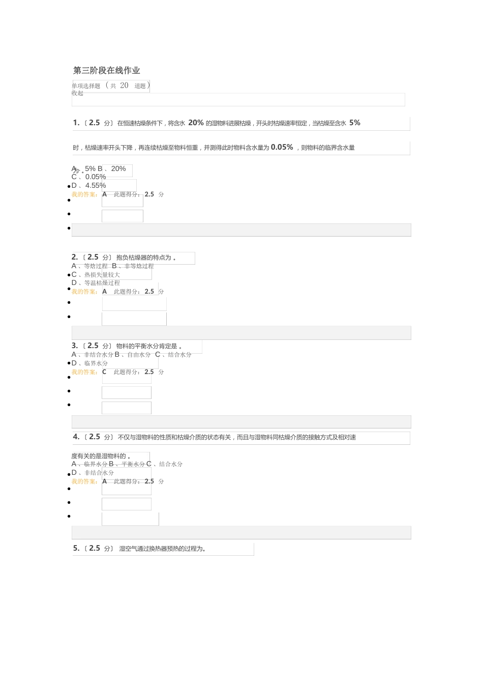 中国石油大学北京2023年化工原理第三阶段在线作业_第1页