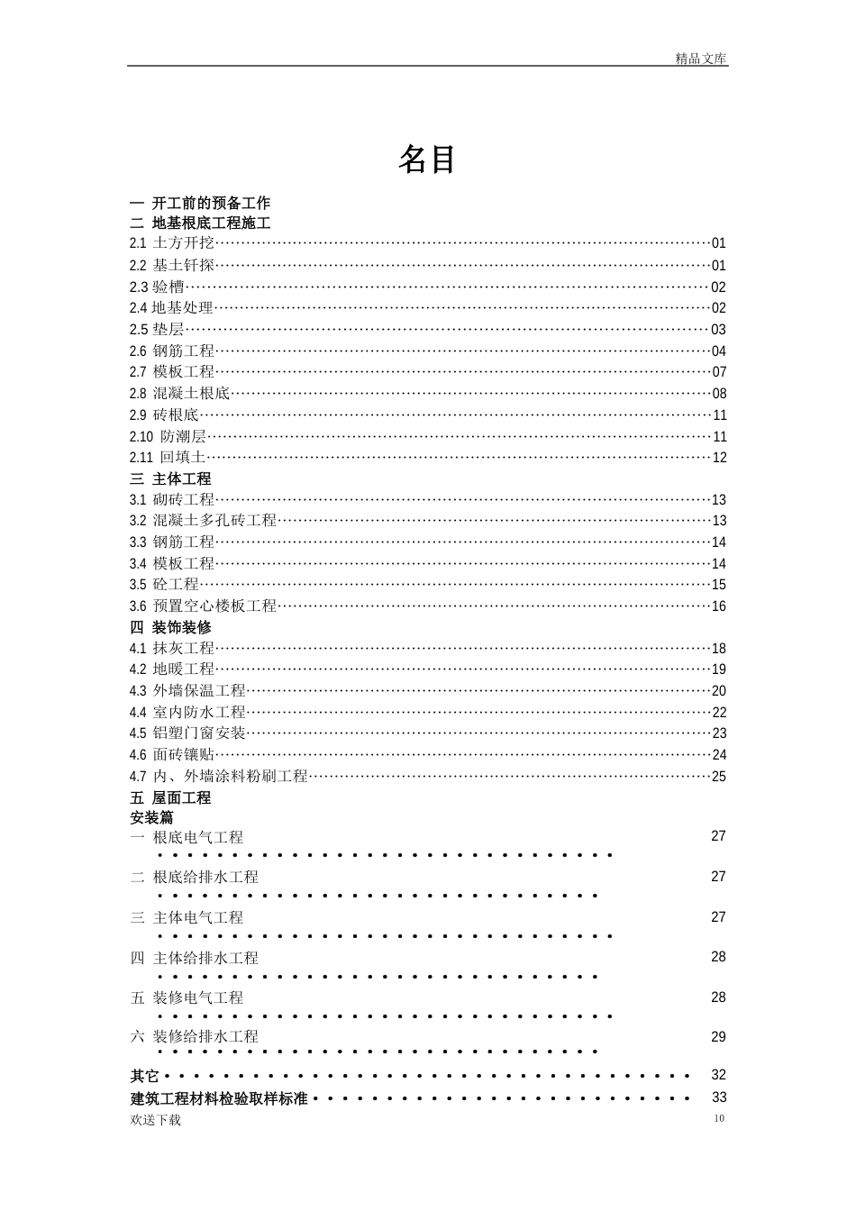 全套监理手册_第2页