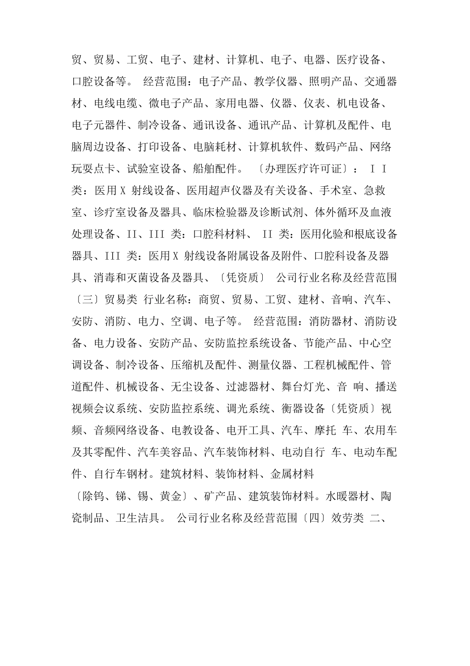 农业发展有限公司经营范围_第2页
