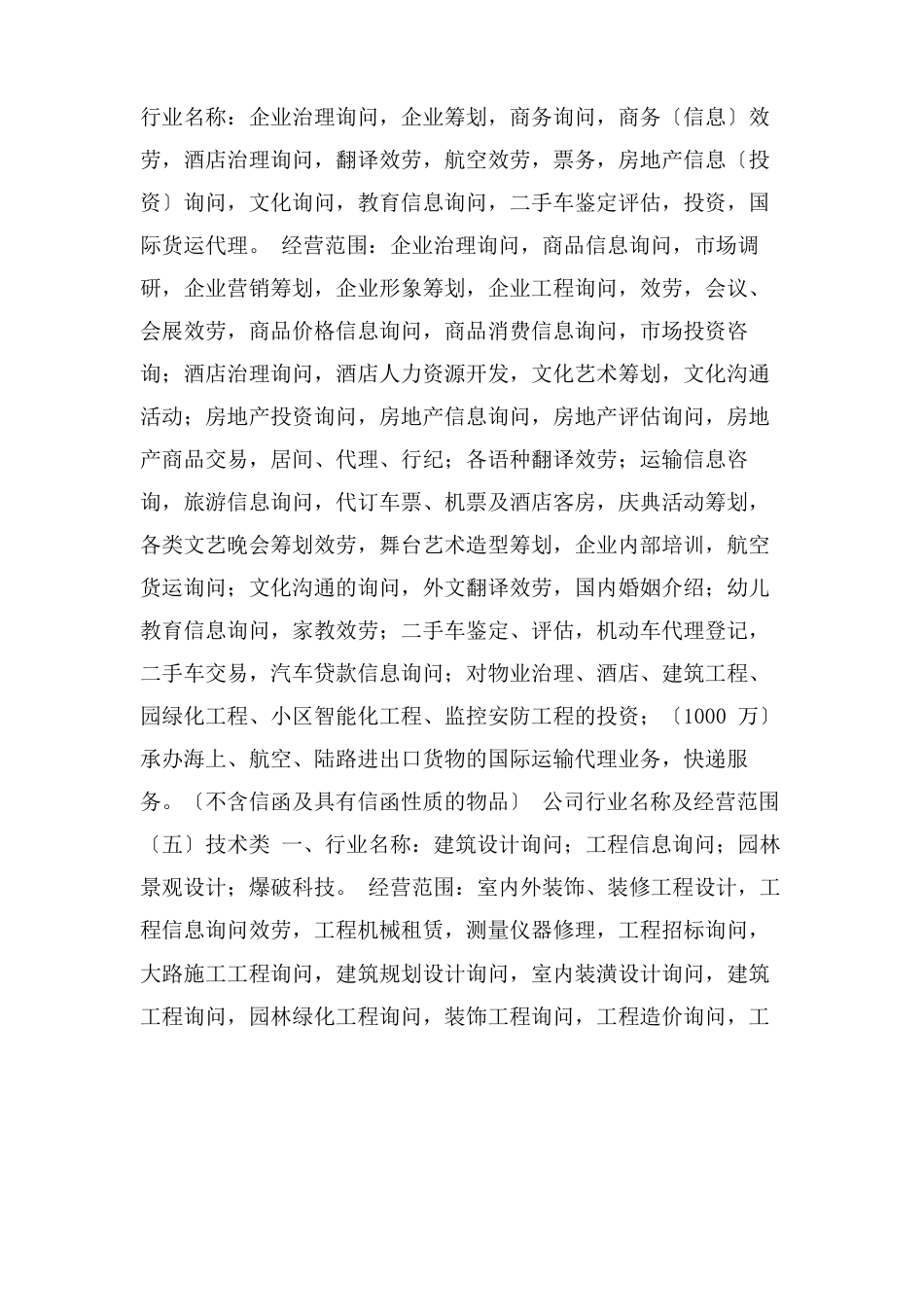 农业发展有限公司经营范围_第3页