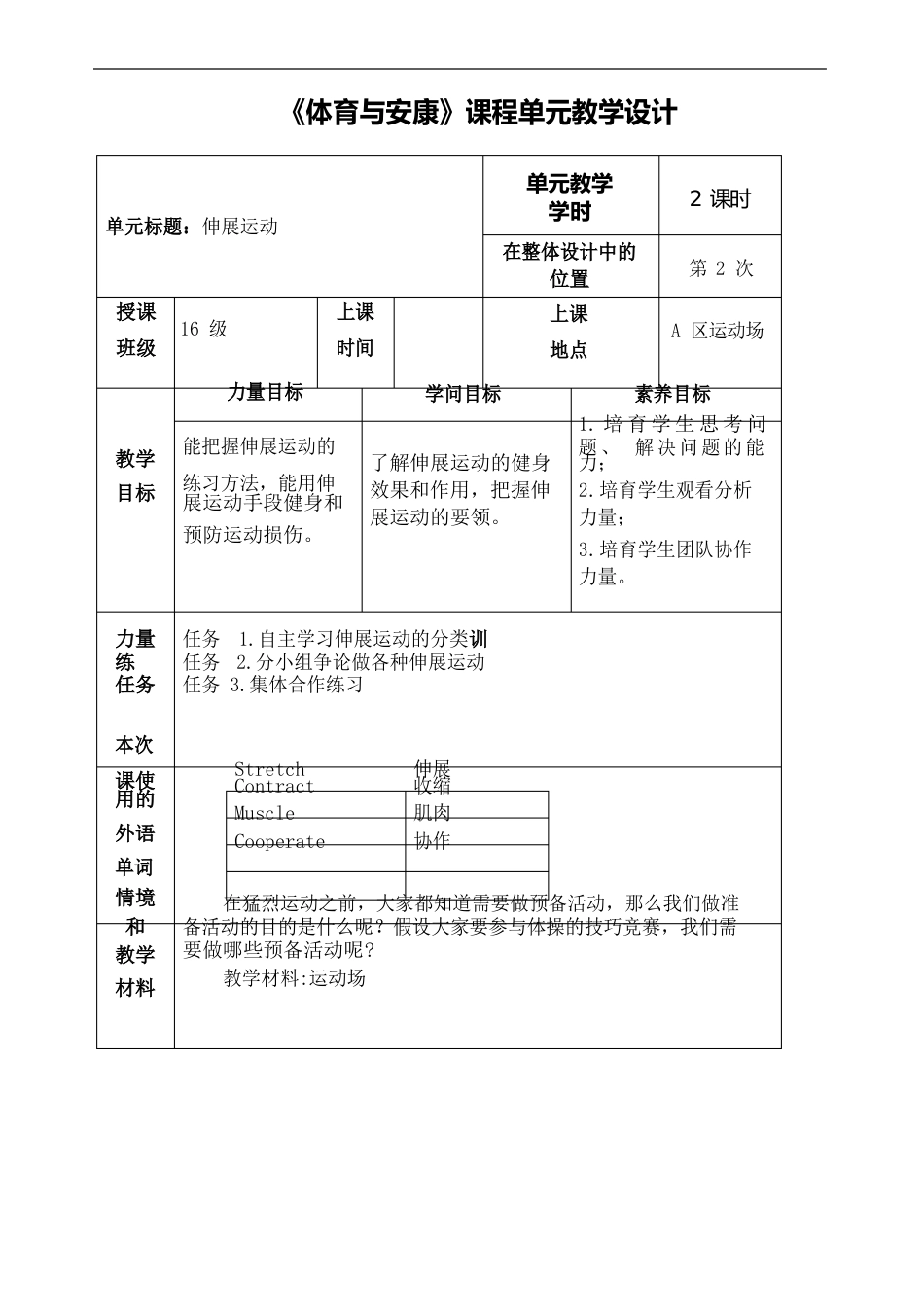 拉伸运动教学设计_第2页