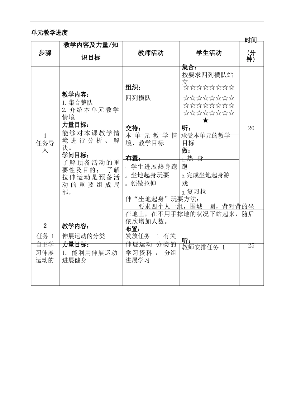 拉伸运动教学设计_第3页