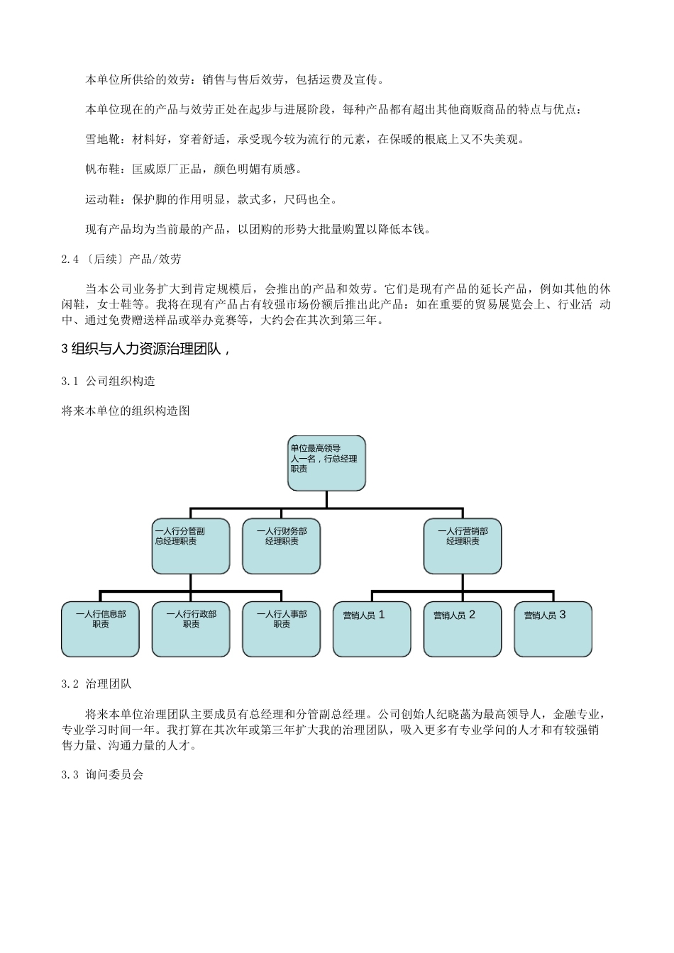 运动鞋策划书_第2页