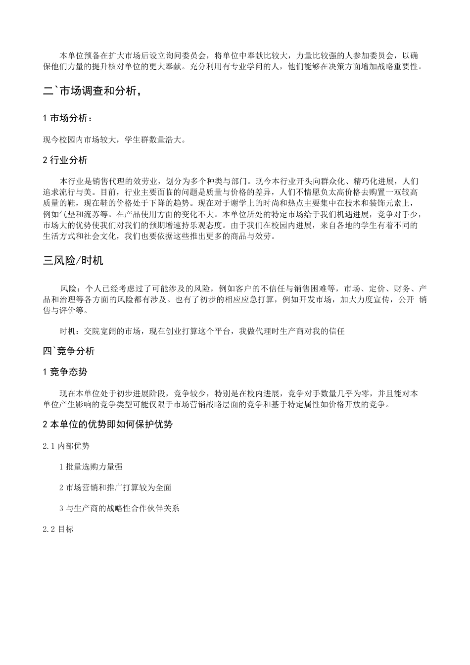 运动鞋策划书_第3页
