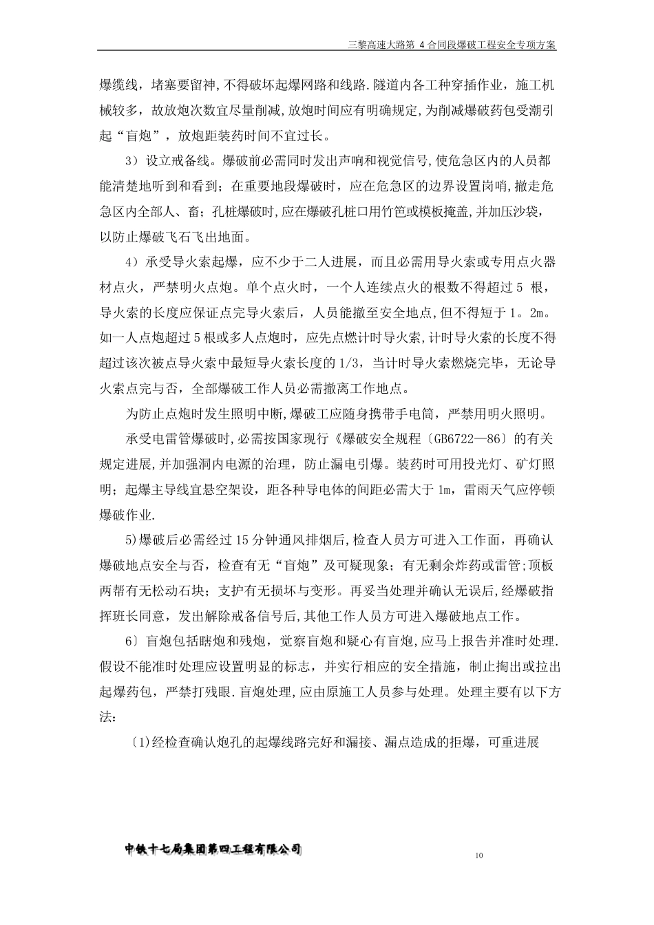 爆破专项安全施工方案_第3页