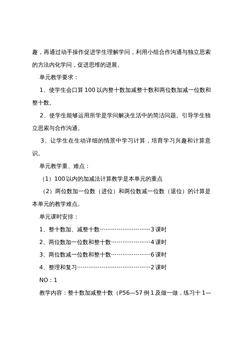 小学一年级数学教案小学100以内的加减法_第2页