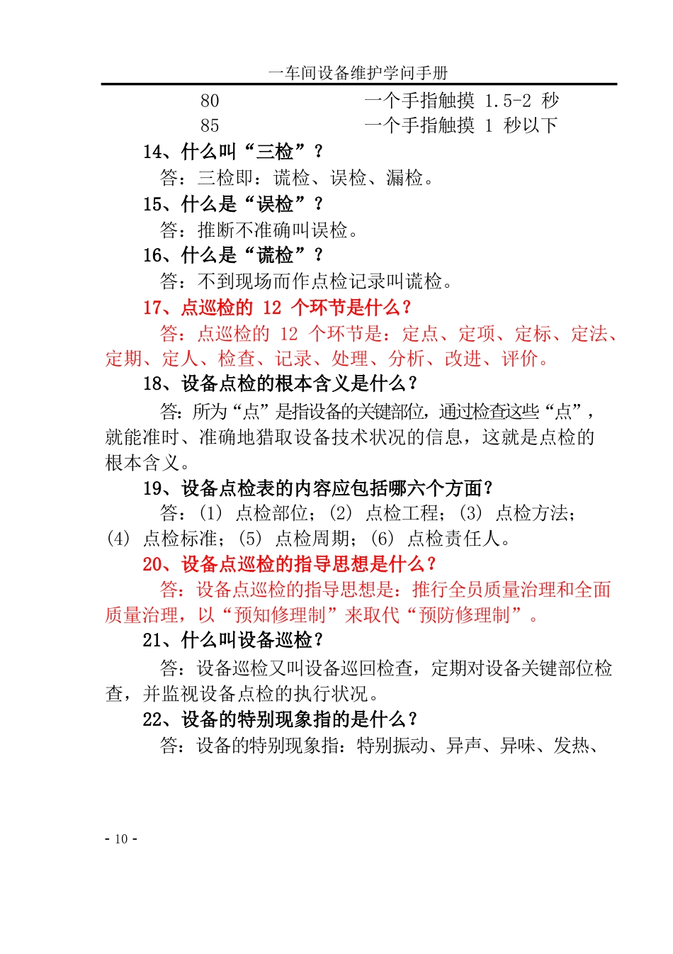 设备维护_第3页