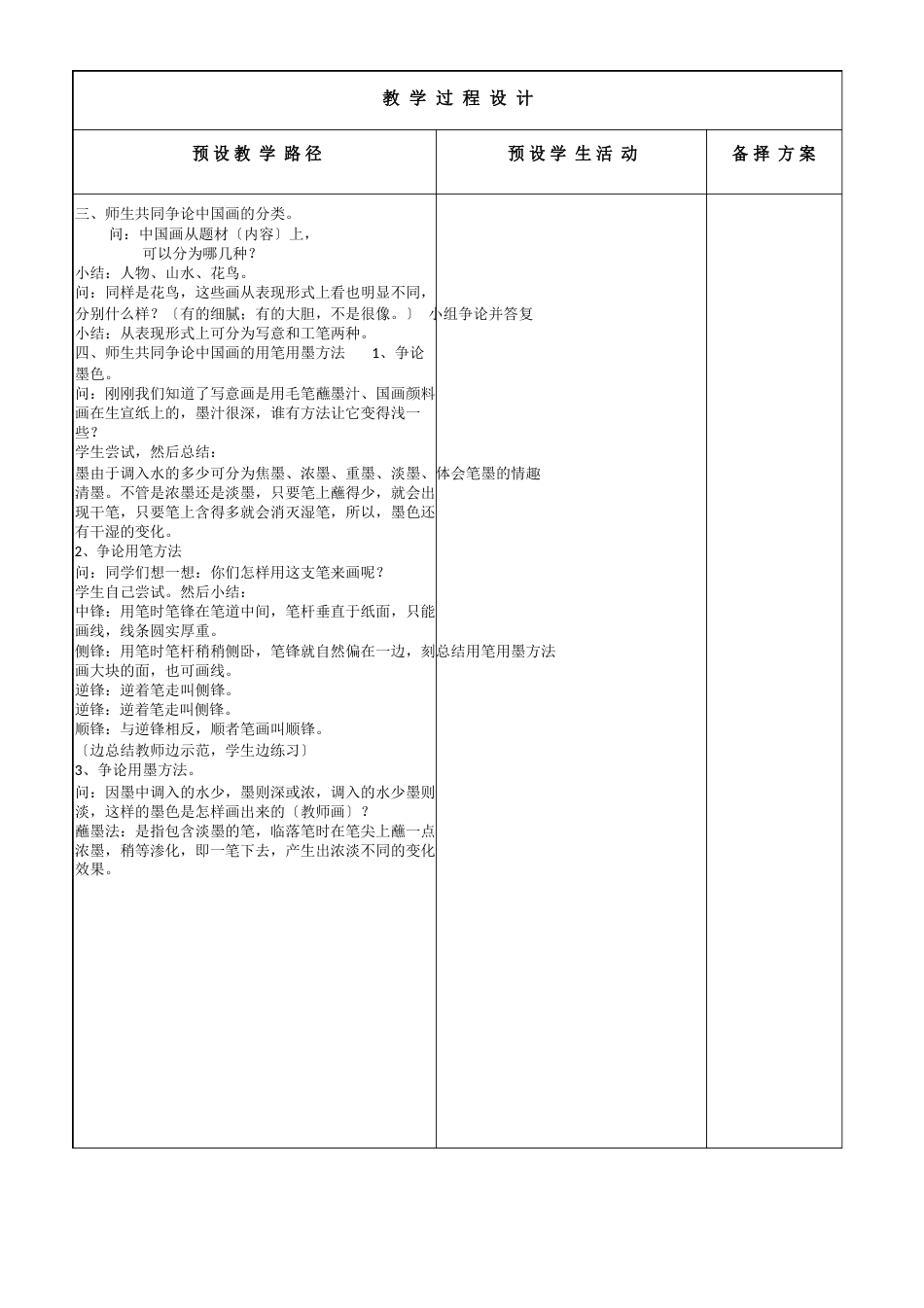 冀教版小学美术五年级上册教案6课学画中国画_第3页
