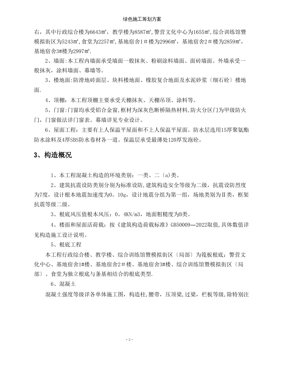 绿色施工策划方案_第3页