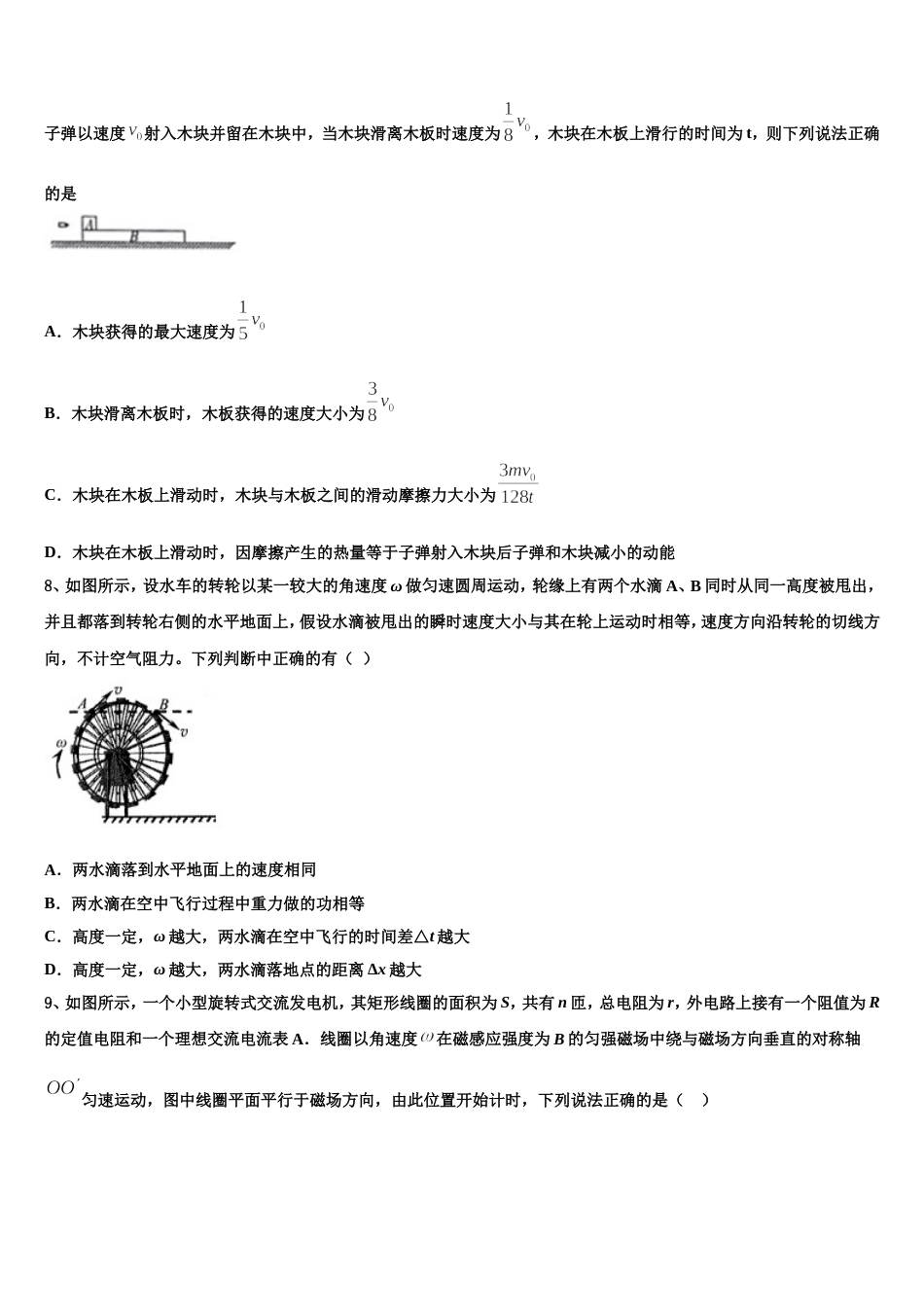 重庆市万州三中2022-2023学年高三下学期冲刺（二）物理试题_第3页