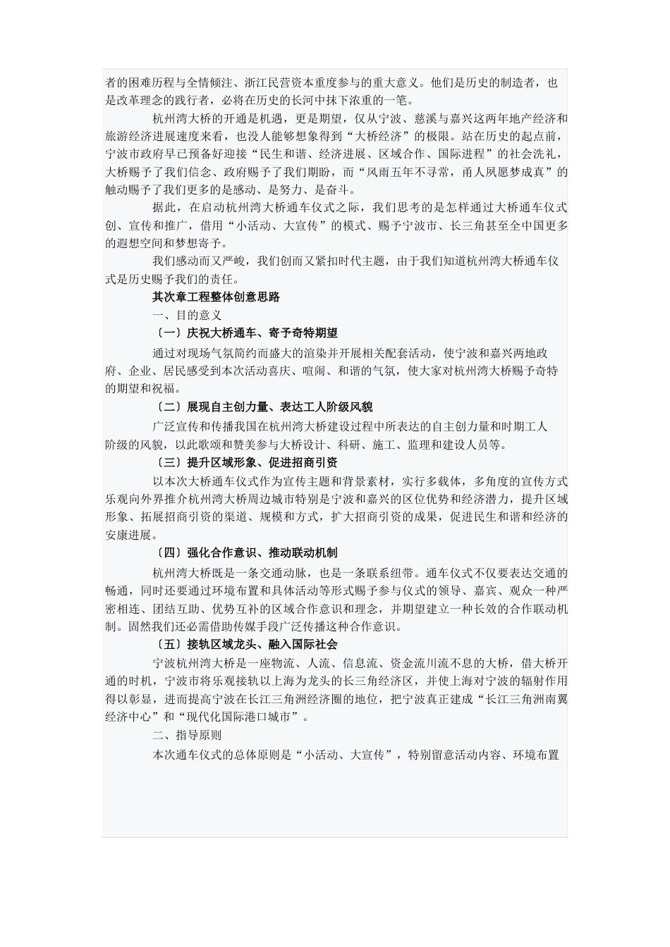 杭州湾跨海大桥通车典礼整体方案_第2页