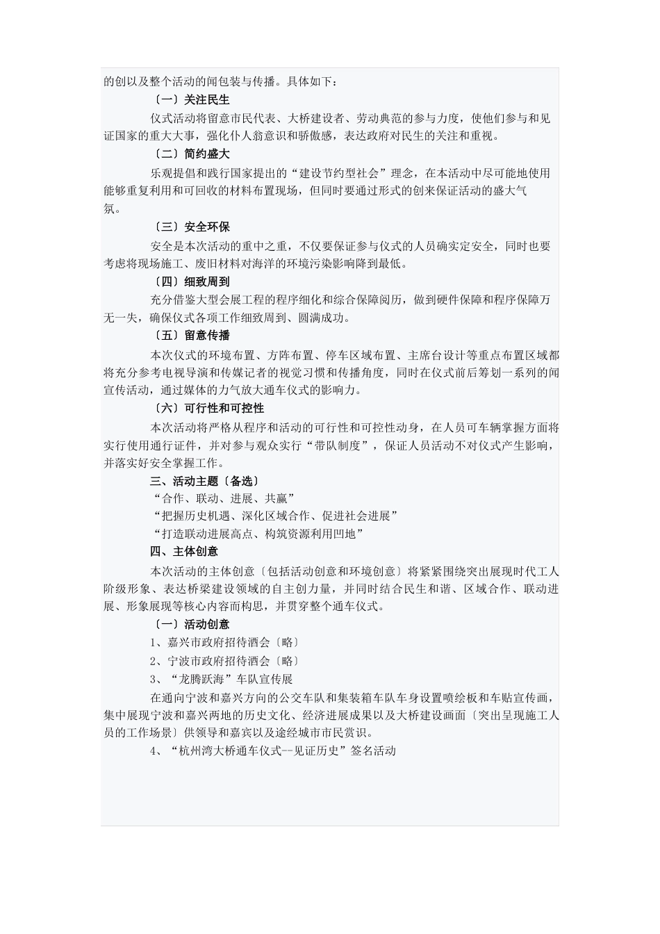 杭州湾跨海大桥通车典礼整体方案_第3页