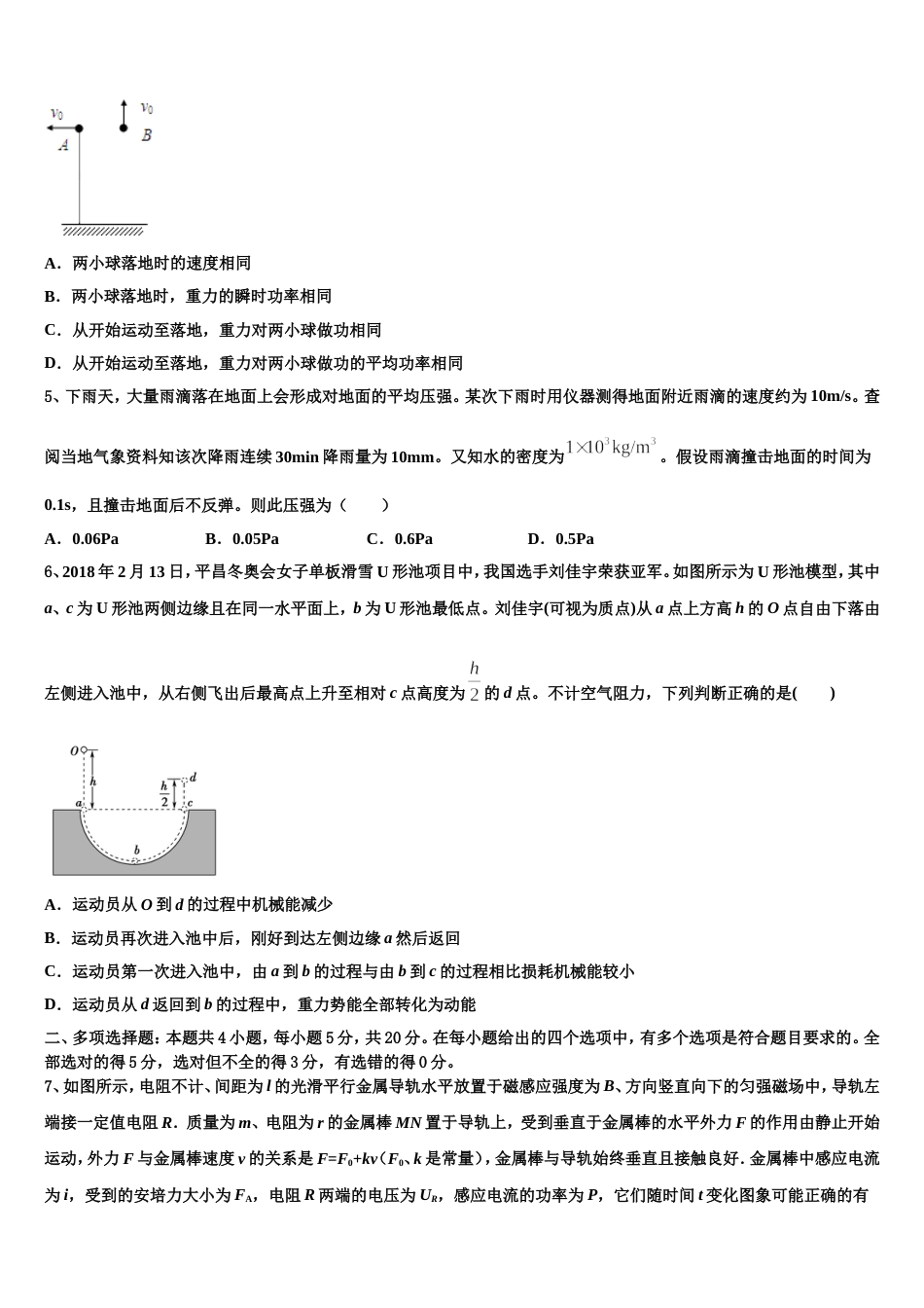 广西南宁市马山县高中联合体2022-2023学年高考物理试题倒计时模拟卷（6）_第2页