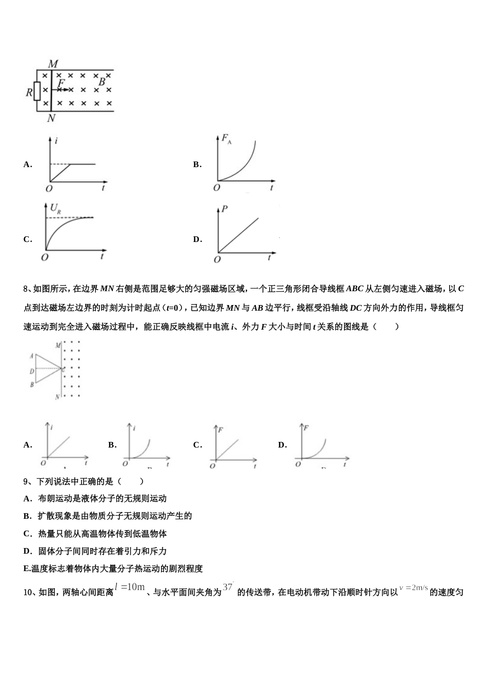 广西南宁市马山县高中联合体2022-2023学年高考物理试题倒计时模拟卷（6）_第3页