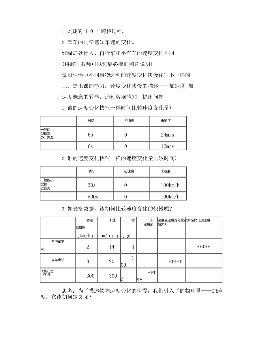 加速度教案设计《加速度》物理教案_第2页