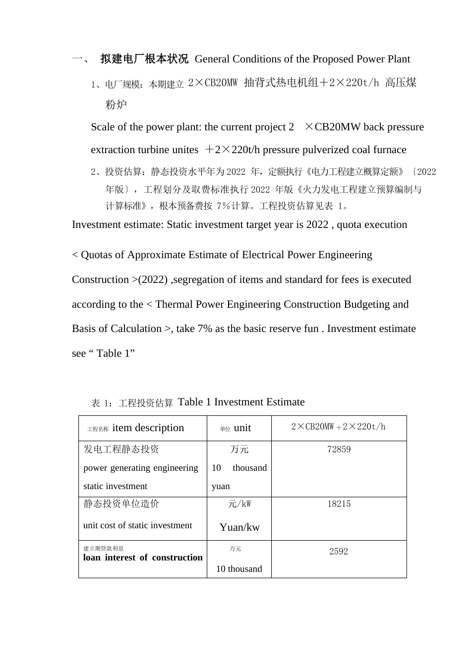 大兴热电厂蒸汽价格三种定价方案(英汉对照)_第2页