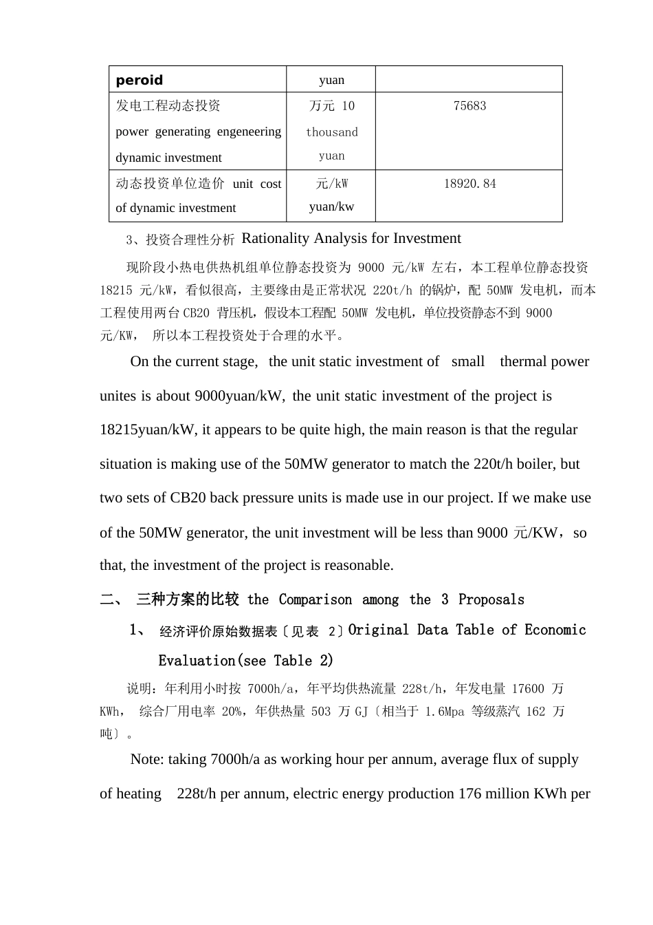 大兴热电厂蒸汽价格三种定价方案(英汉对照)_第3页