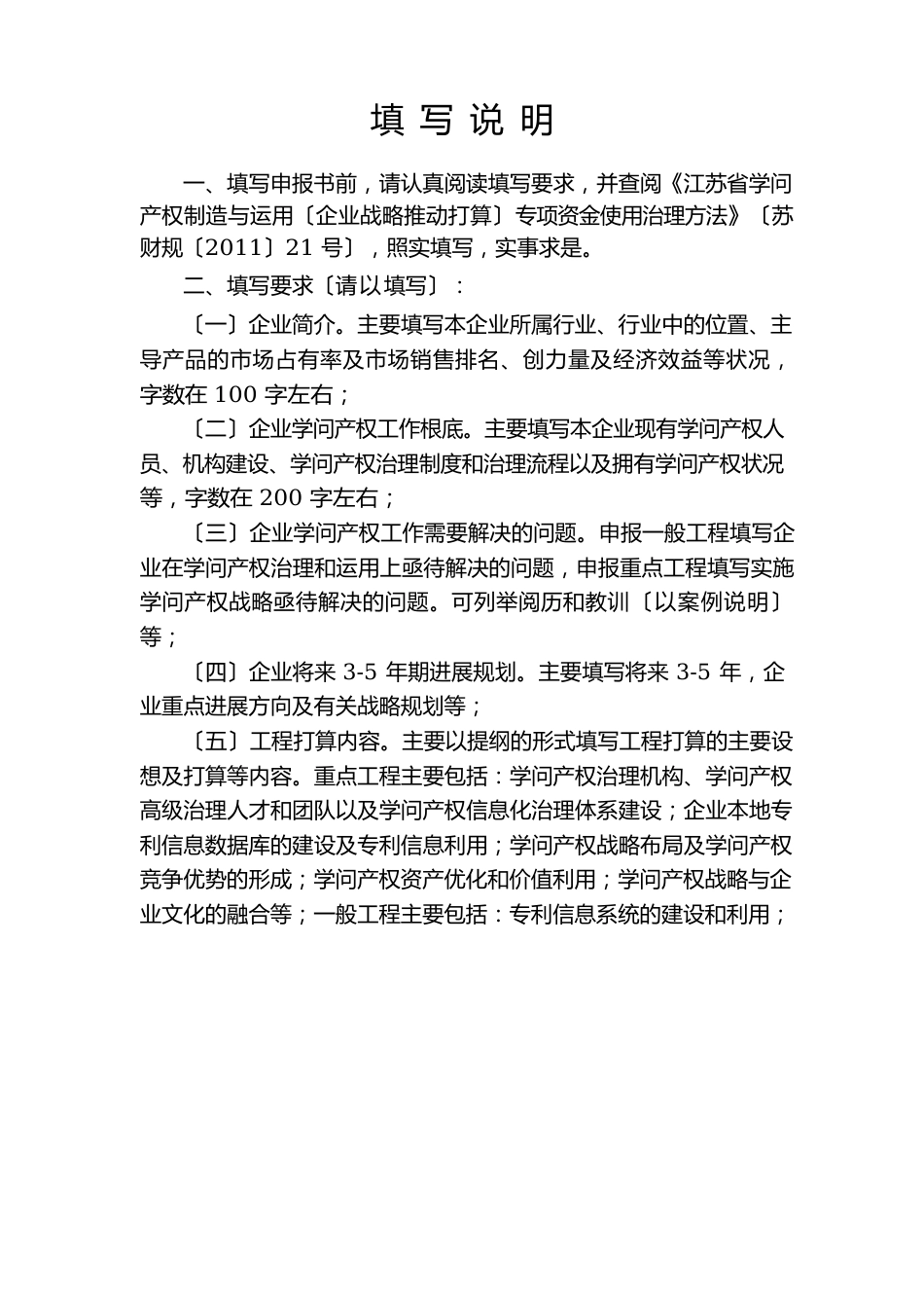 最新江苏省企业知识产权战略推进计划项目申报书_第2页