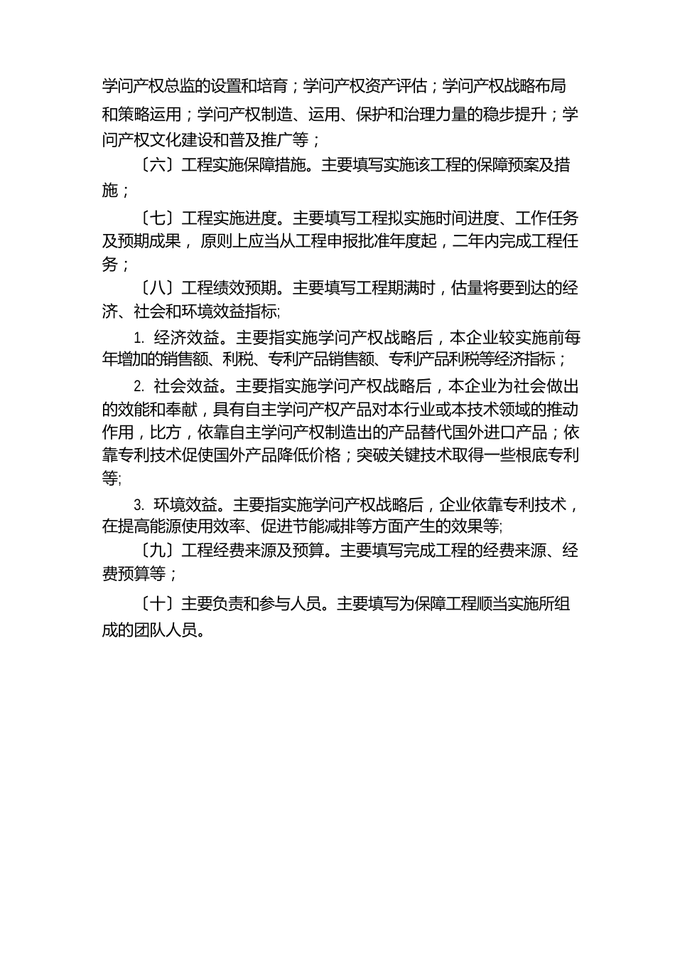 最新江苏省企业知识产权战略推进计划项目申报书_第3页