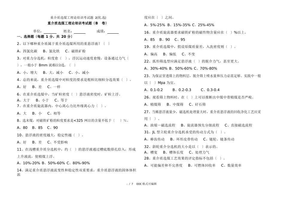 重介质选煤工理论培训考试题_第1页