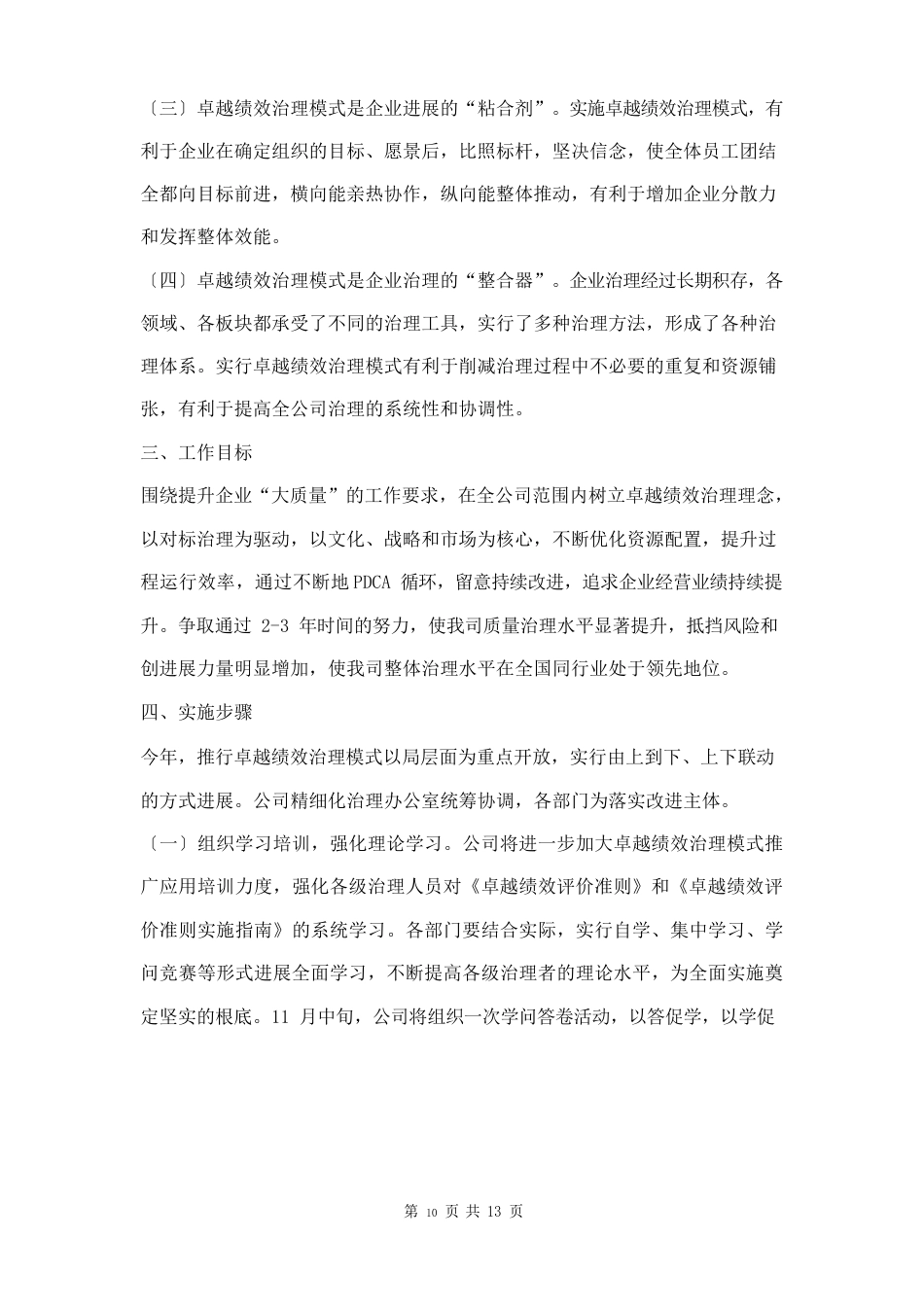 卓越绩效管理模式实施方案两篇_第2页