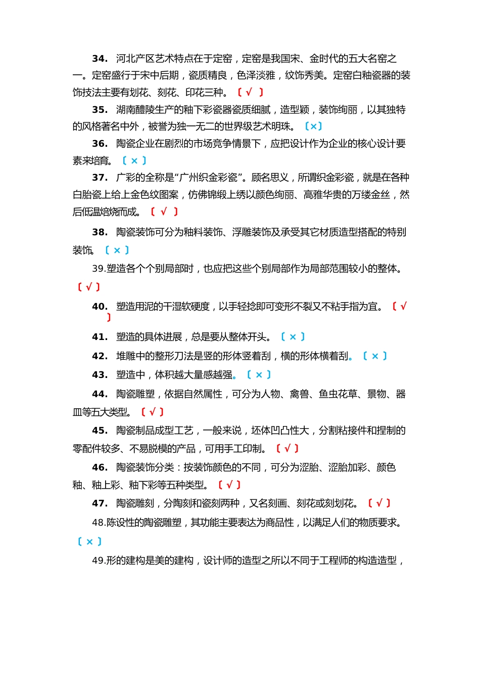 陶瓷产品设计师决赛试题00道_第3页