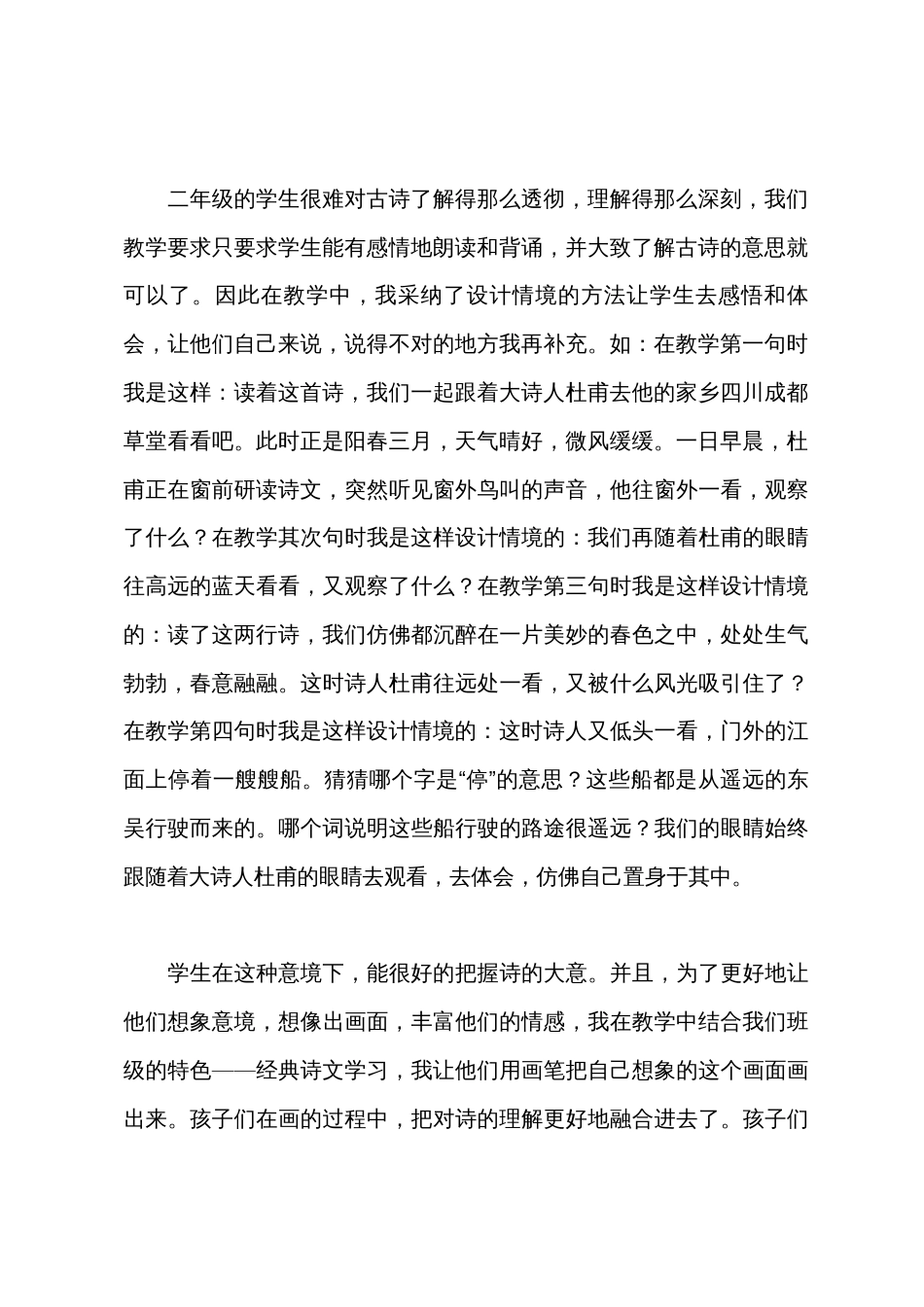 绝句杜甫教学反思_第2页