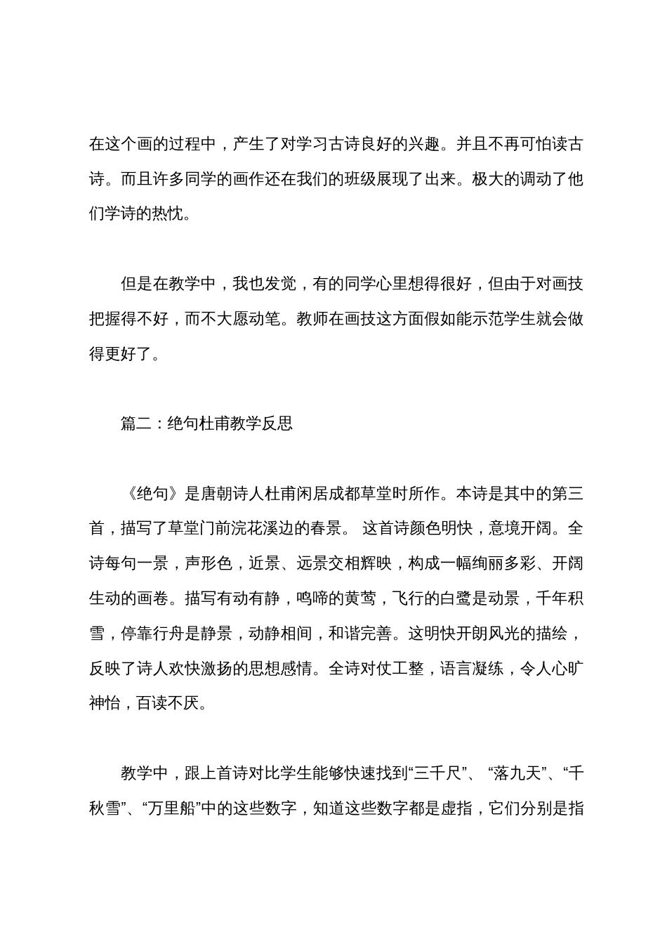 绝句杜甫教学反思_第3页