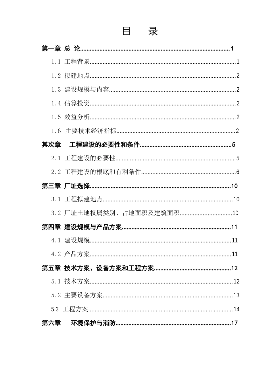 建设年产300万瓶(1500吨)九龙泉系列白酒生产线项目建议书_第1页