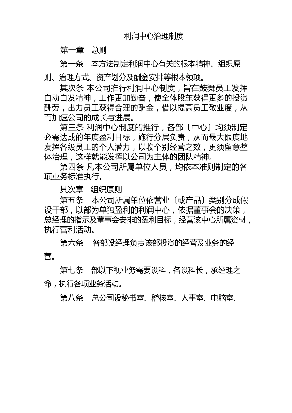 利润中心管理制度_第1页