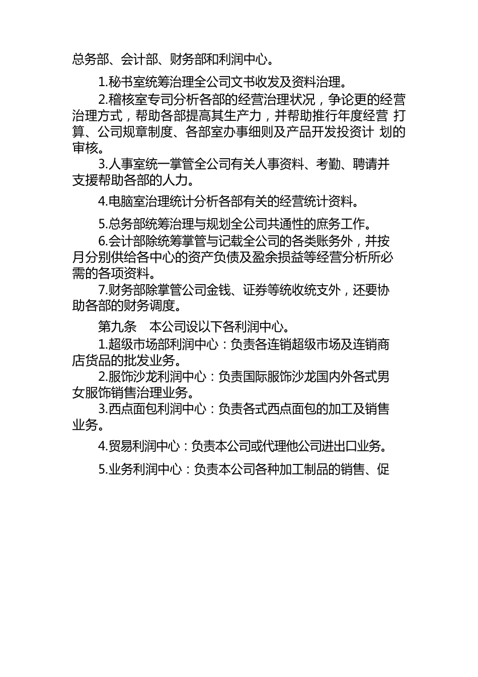 利润中心管理制度_第2页