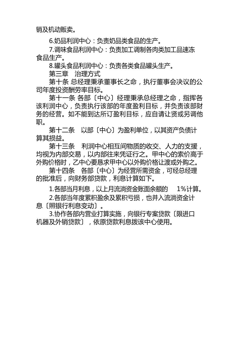 利润中心管理制度_第3页