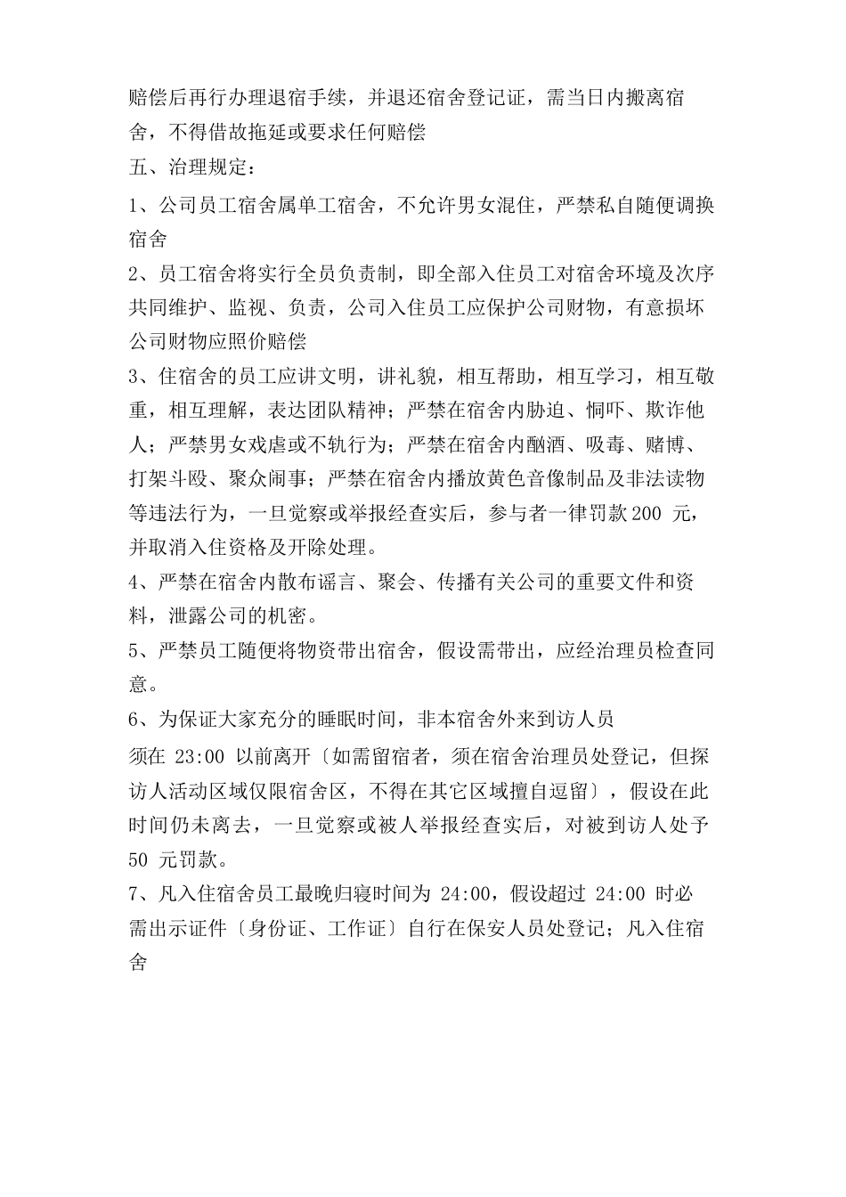 公司员工宿舍管理制度_第2页
